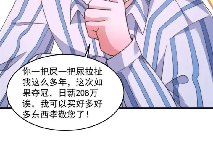 漫画《女徒弟个个想杀我》第212话 开篇暴击！姬宝？！第30张图