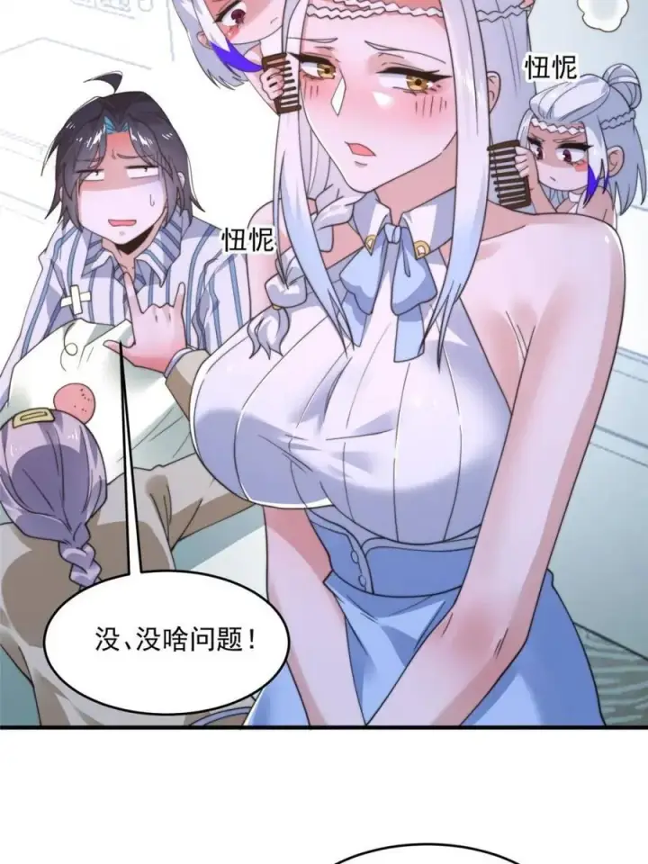 漫画《女徒弟个个想杀我》第212话 开篇暴击！姬宝？！第35张图