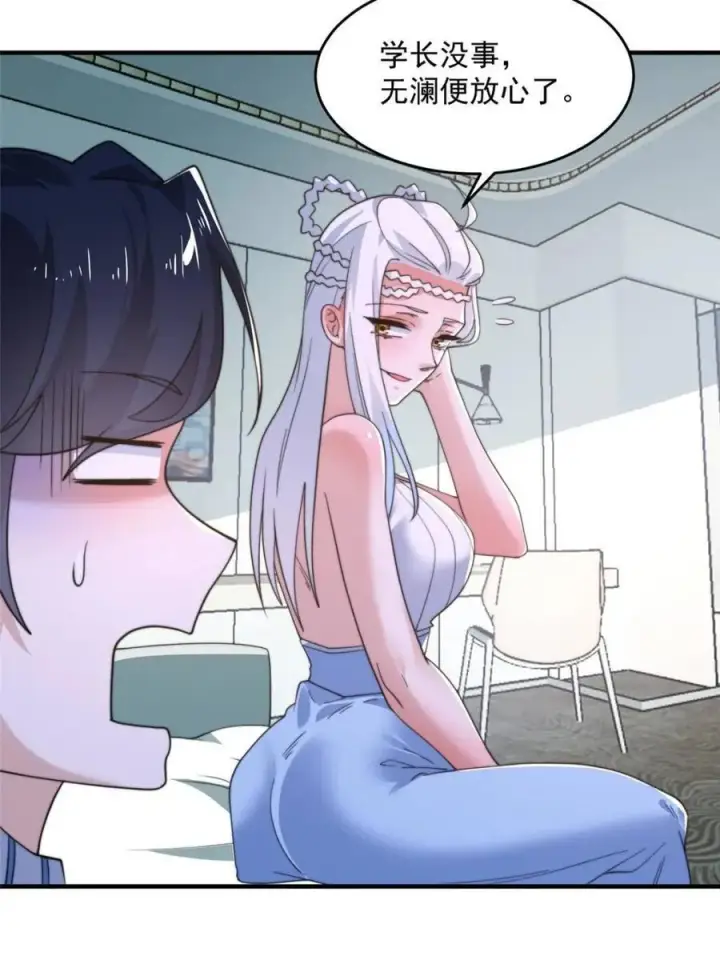漫画《女徒弟个个想杀我》第212话 开篇暴击！姬宝？！第36张图