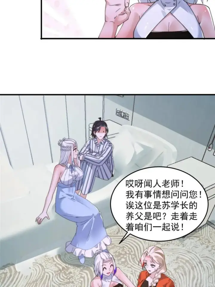 漫画《女徒弟个个想杀我》第212话 开篇暴击！姬宝？！第38张图