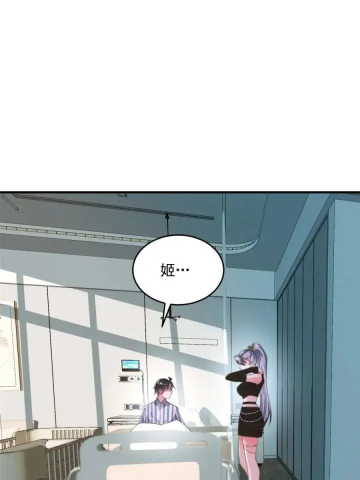漫画《女徒弟个个想杀我》第212话 开篇暴击！姬宝？！第5张图