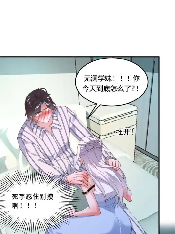 漫画《女徒弟个个想杀我》第213话 补药啊无澜学妹！！第17张图