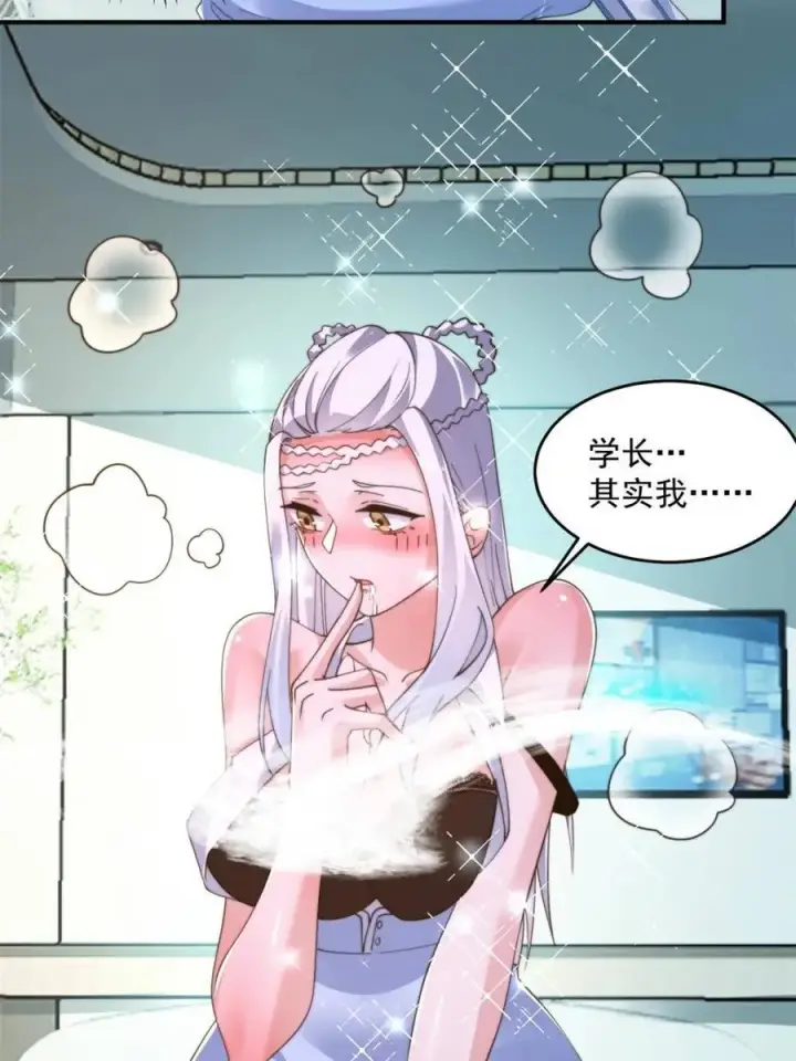 漫画《女徒弟个个想杀我》第213话 补药啊无澜学妹！！第18张图