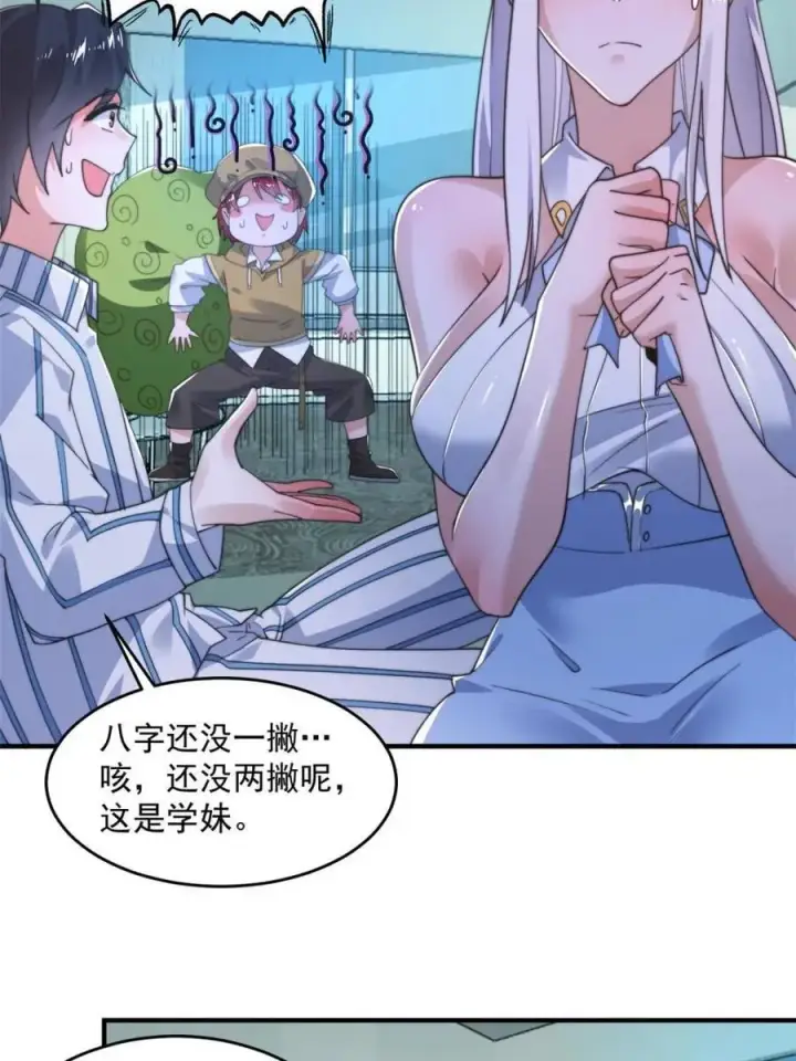漫画《女徒弟个个想杀我》第213话 补药啊无澜学妹！！第23张图