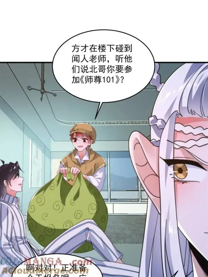 漫画《女徒弟个个想杀我》第213话 补药啊无澜学妹！！第25张图