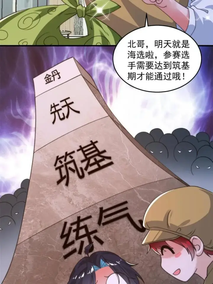 漫画《女徒弟个个想杀我》第213话 补药啊无澜学妹！！第27张图