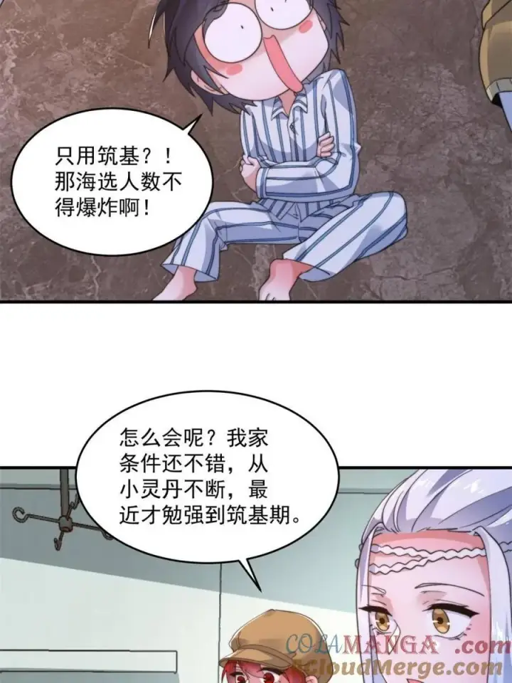 漫画《女徒弟个个想杀我》第213话 补药啊无澜学妹！！第28张图