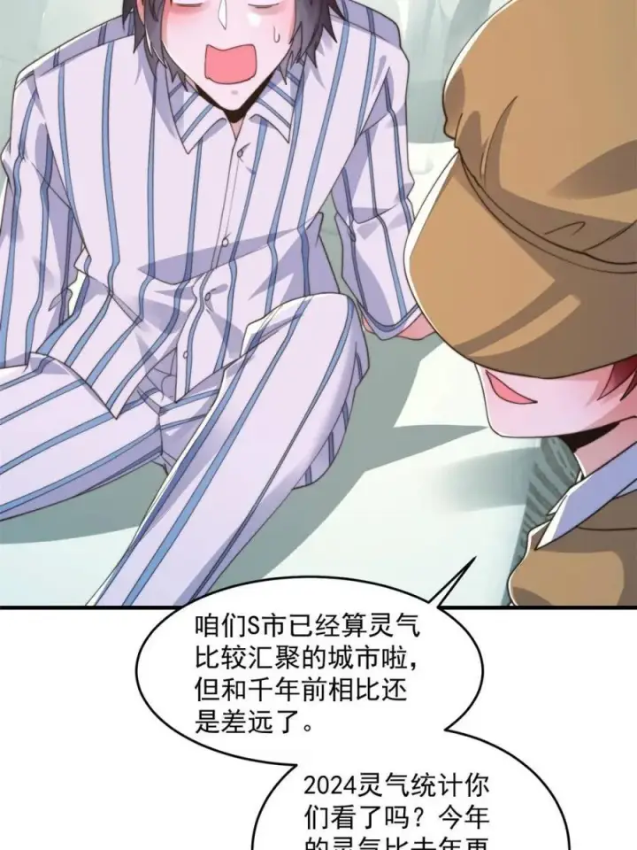 漫画《女徒弟个个想杀我》第213话 补药啊无澜学妹！！第30张图