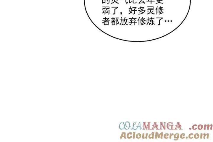漫画《女徒弟个个想杀我》第213话 补药啊无澜学妹！！第31张图