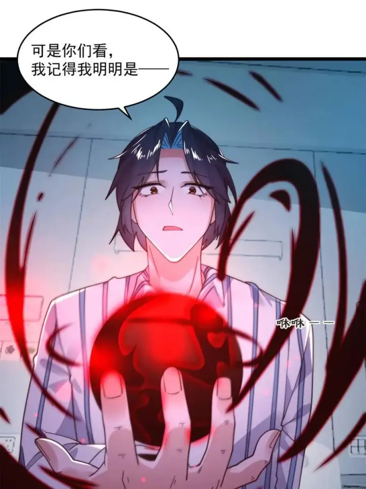 漫画《女徒弟个个想杀我》第213话 补药啊无澜学妹！！第32张图