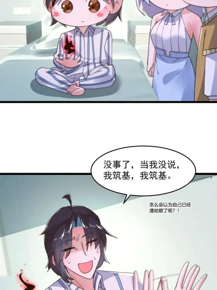 漫画《女徒弟个个想杀我》第213话 补药啊无澜学妹！！第35张图