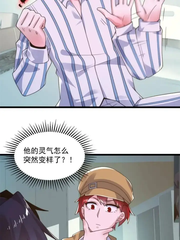 漫画《女徒弟个个想杀我》第213话 补药啊无澜学妹！！第36张图