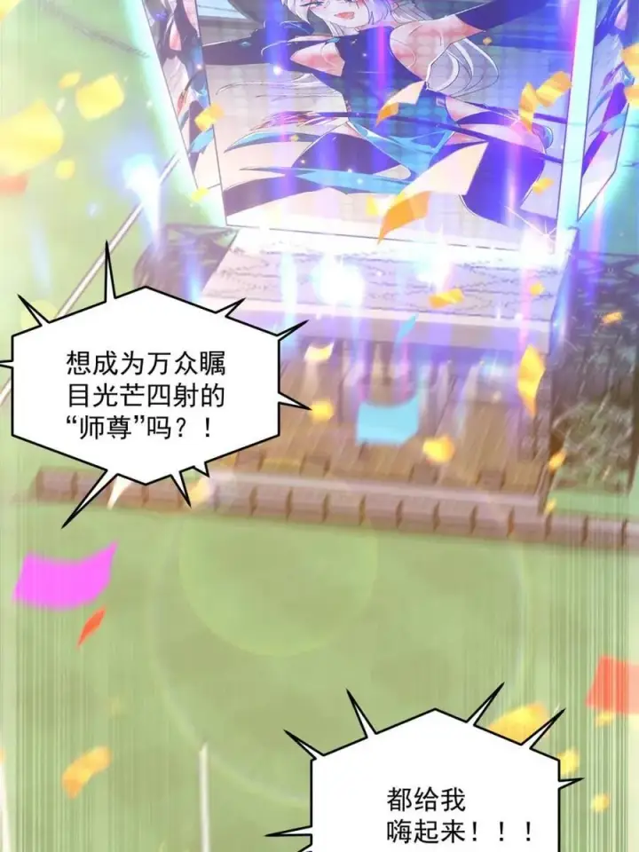 漫画《女徒弟个个想杀我》第213话 补药啊无澜学妹！！第45张图