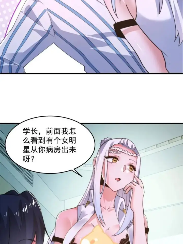 漫画《女徒弟个个想杀我》第213话 补药啊无澜学妹！！第8张图