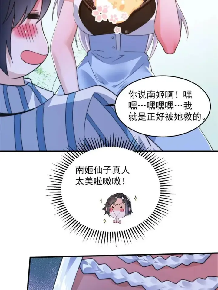漫画《女徒弟个个想杀我》第213话 补药啊无澜学妹！！第9张图
