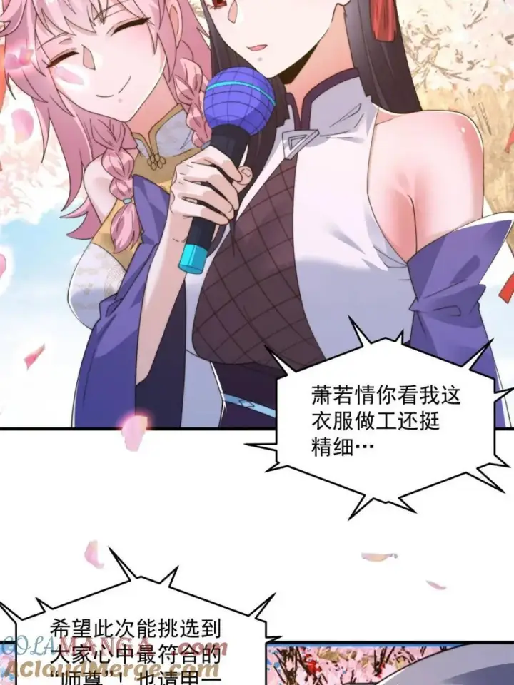 漫画《女徒弟个个想杀我》第214话 有救了，是徒弟弟！第10张图