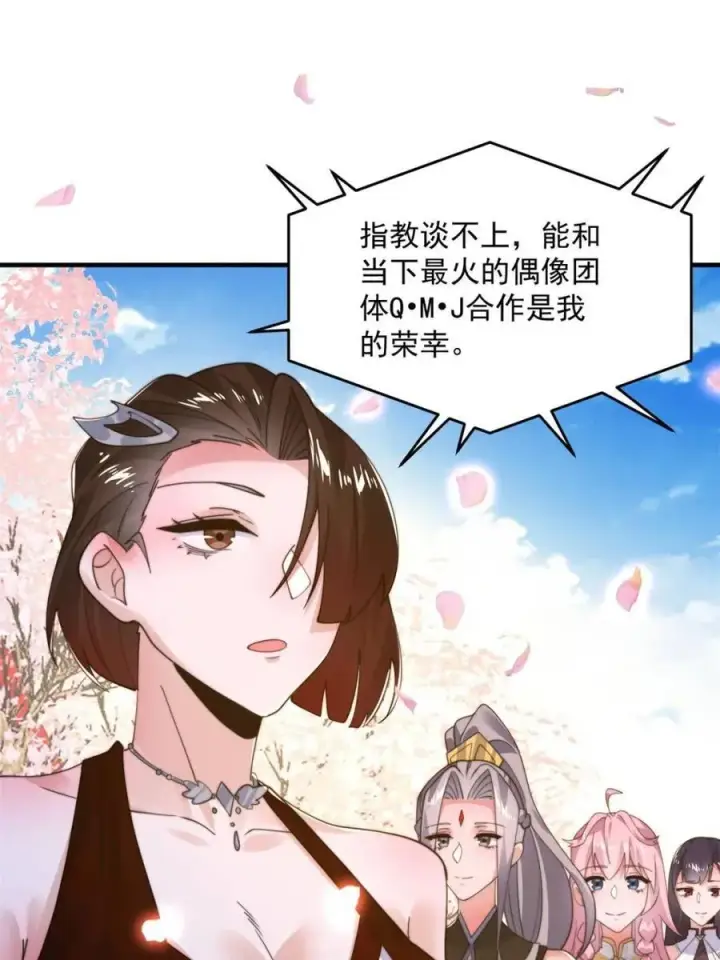 漫画《女徒弟个个想杀我》第214话 有救了，是徒弟弟！第12张图
