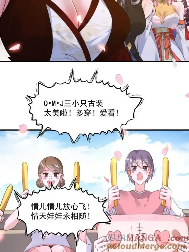漫画《女徒弟个个想杀我》第214话 有救了，是徒弟弟！第13张图