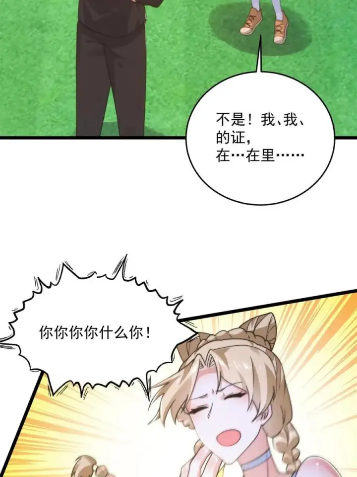 漫画《女徒弟个个想杀我》第214话 有救了，是徒弟弟！第20张图