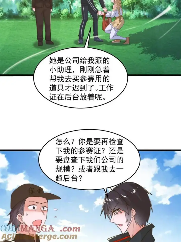 漫画《女徒弟个个想杀我》第214话 有救了，是徒弟弟！第28张图