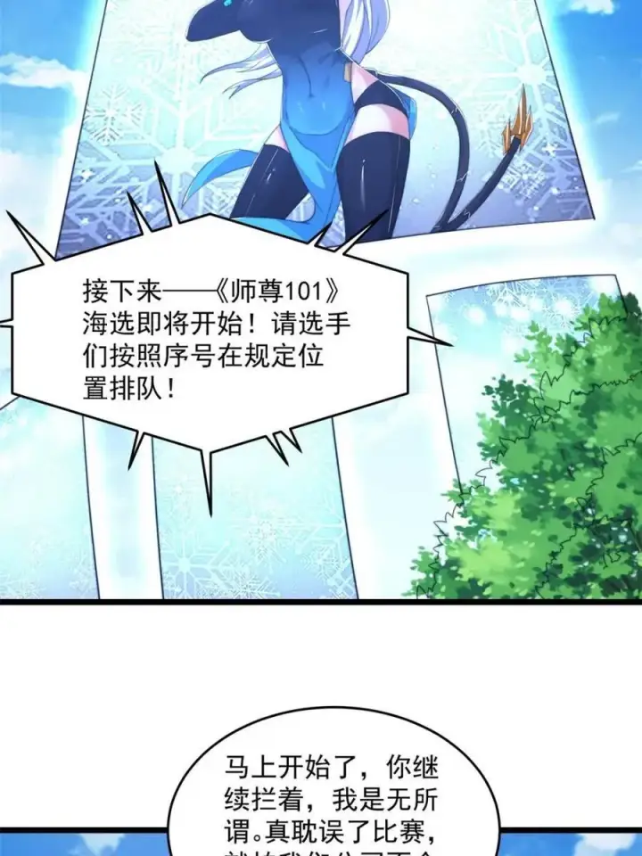 漫画《女徒弟个个想杀我》第214话 有救了，是徒弟弟！第30张图