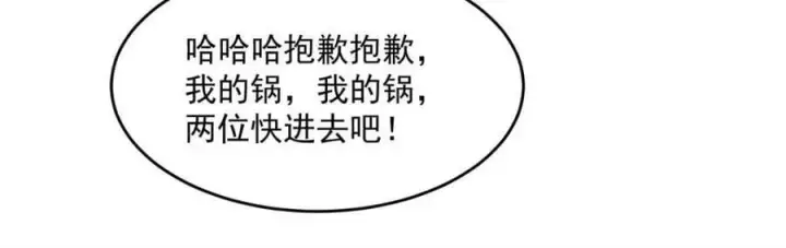 漫画《女徒弟个个想杀我》第214话 有救了，是徒弟弟！第32张图