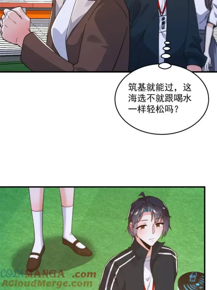 漫画《女徒弟个个想杀我》第214话 有救了，是徒弟弟！第43张图