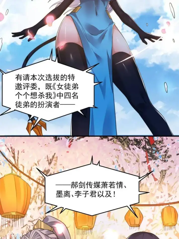 漫画《女徒弟个个想杀我》第214话 有救了，是徒弟弟！第5张图