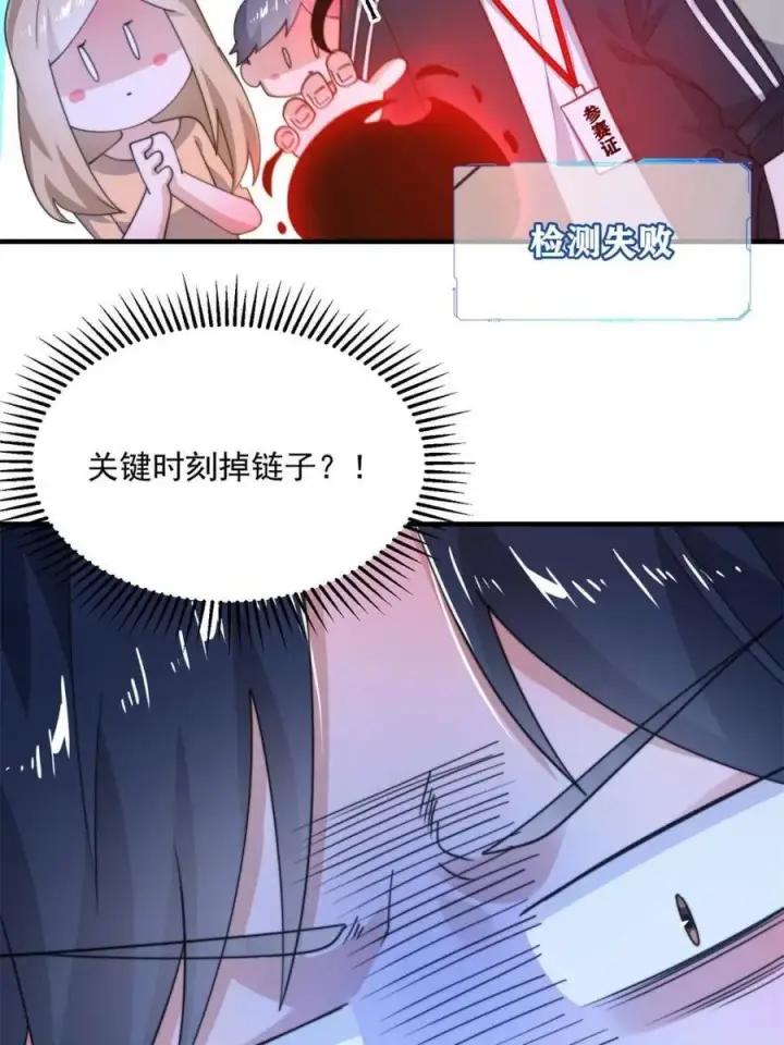 漫画《女徒弟个个想杀我》第214话 有救了，是徒弟弟！第51张图