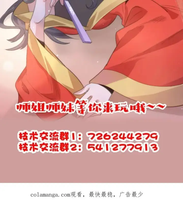 漫画《女徒弟个个想杀我》第214话 有救了，是徒弟弟！第54张图