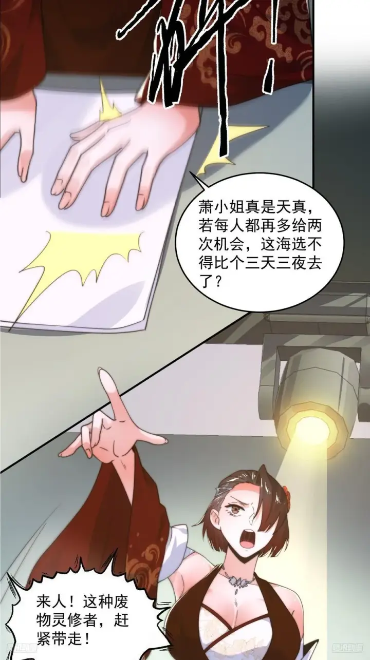 漫画《女徒弟个个想杀我》第215话 甲一你又搞我！！第10张图