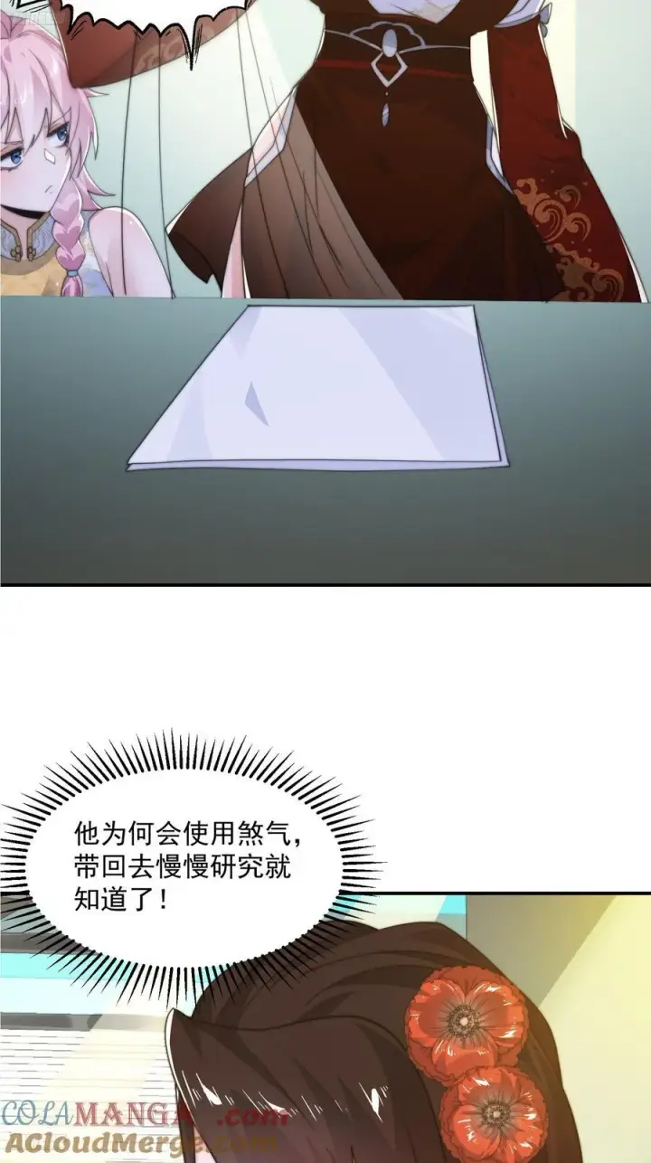 漫画《女徒弟个个想杀我》第215话 甲一你又搞我！！第11张图