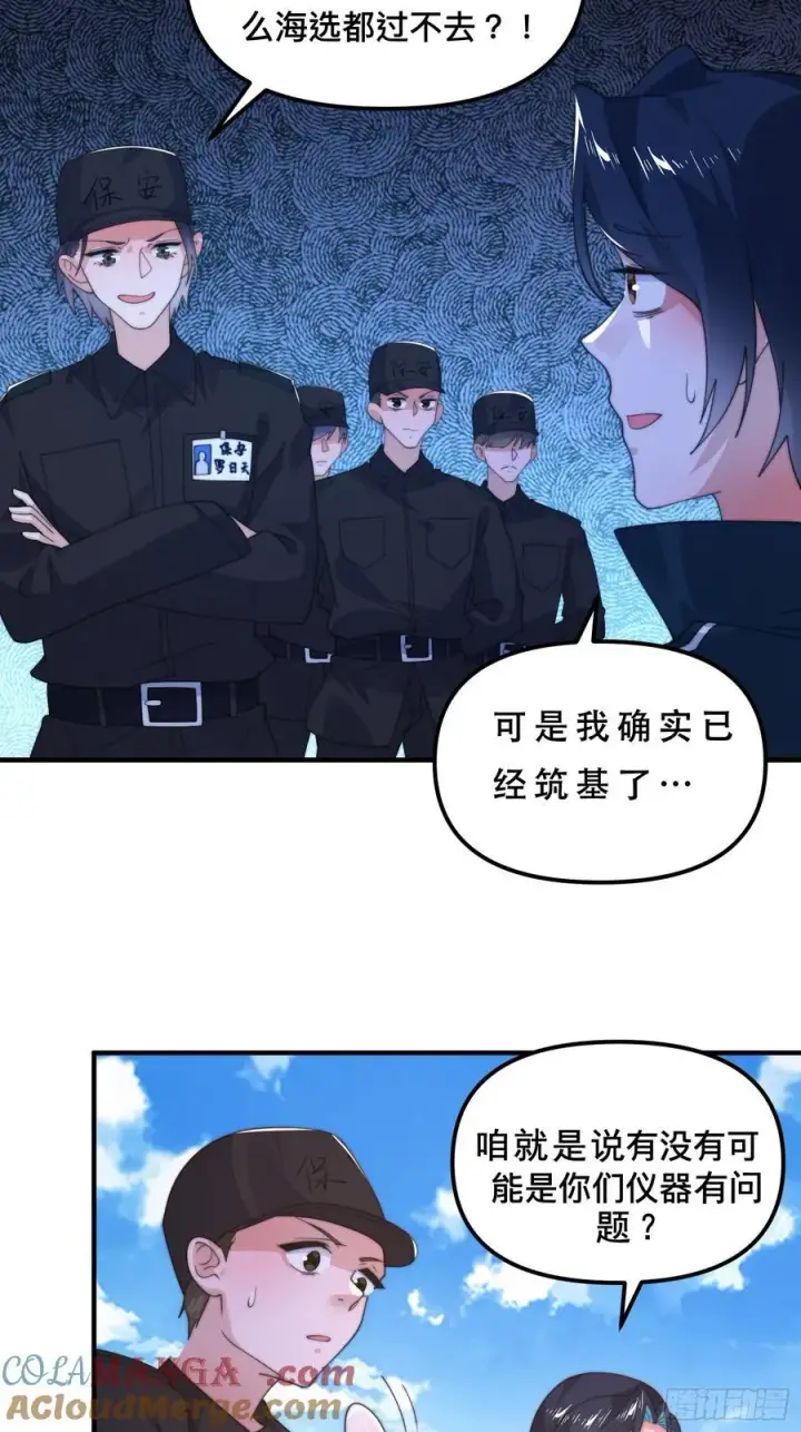漫画《女徒弟个个想杀我》第215话 甲一你又搞我！！第15张图