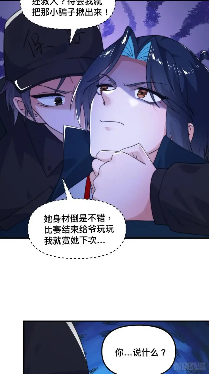 漫画《女徒弟个个想杀我》第215话 甲一你又搞我！！第18张图