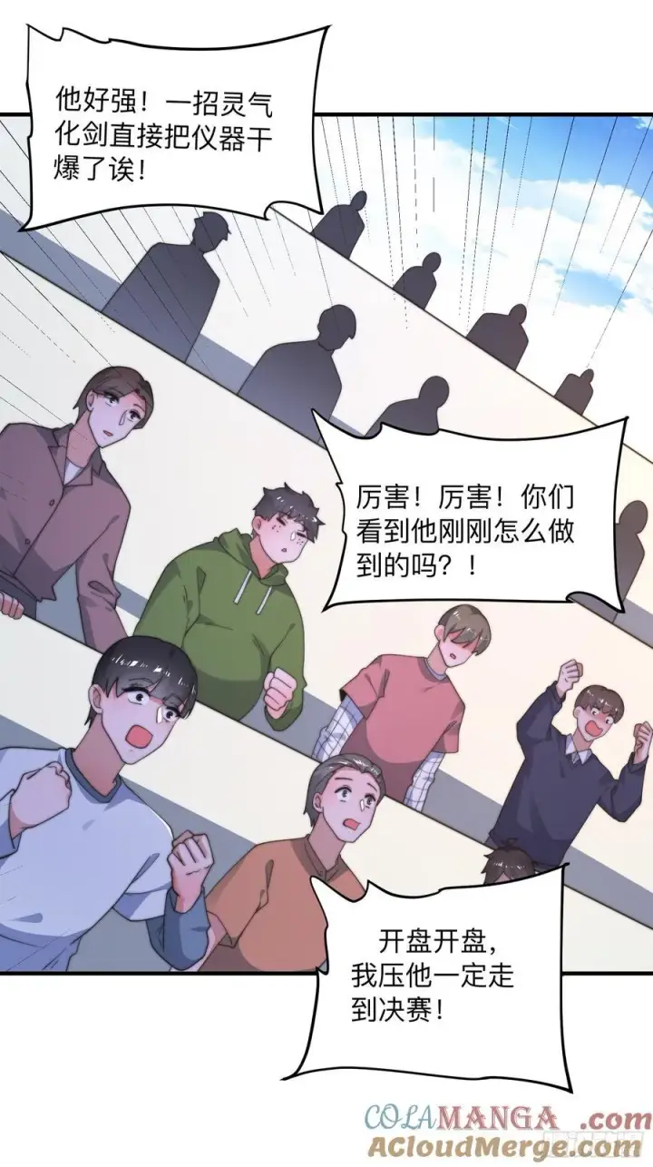 漫画《女徒弟个个想杀我》第215话 甲一你又搞我！！第27张图