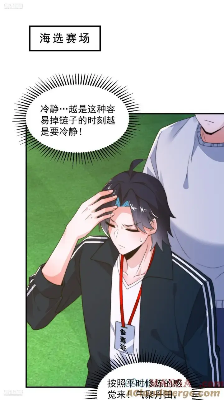 漫画《女徒弟个个想杀我》第215话 甲一你又搞我！！第3张图