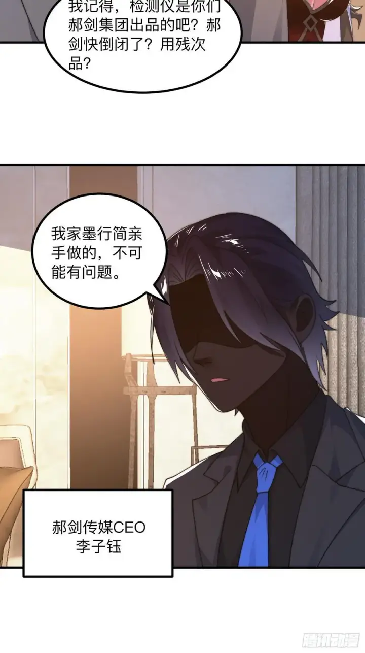 漫画《女徒弟个个想杀我》第215话 甲一你又搞我！！第32张图