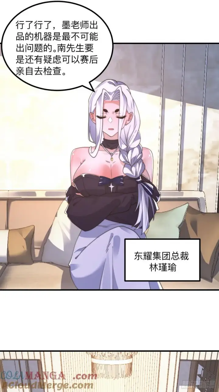 漫画《女徒弟个个想杀我》第215话 甲一你又搞我！！第33张图