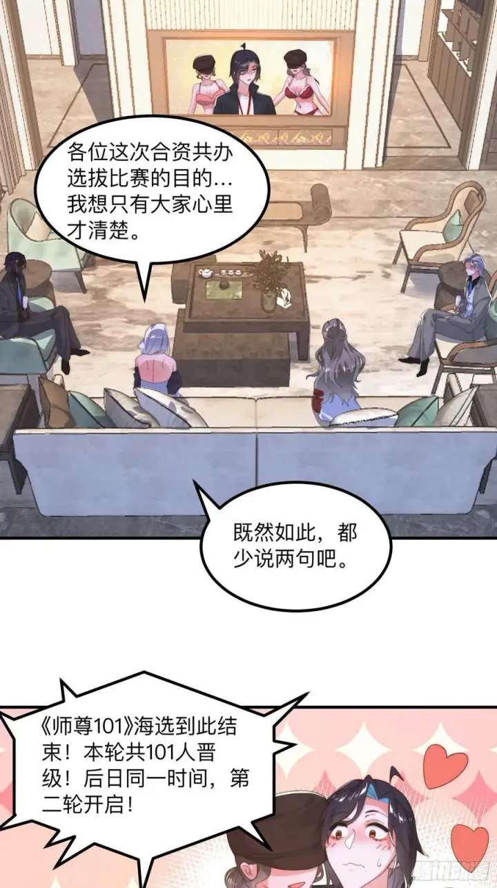 漫画《女徒弟个个想杀我》第215话 甲一你又搞我！！第34张图