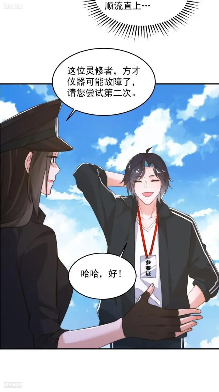 漫画《女徒弟个个想杀我》第215话 甲一你又搞我！！第4张图