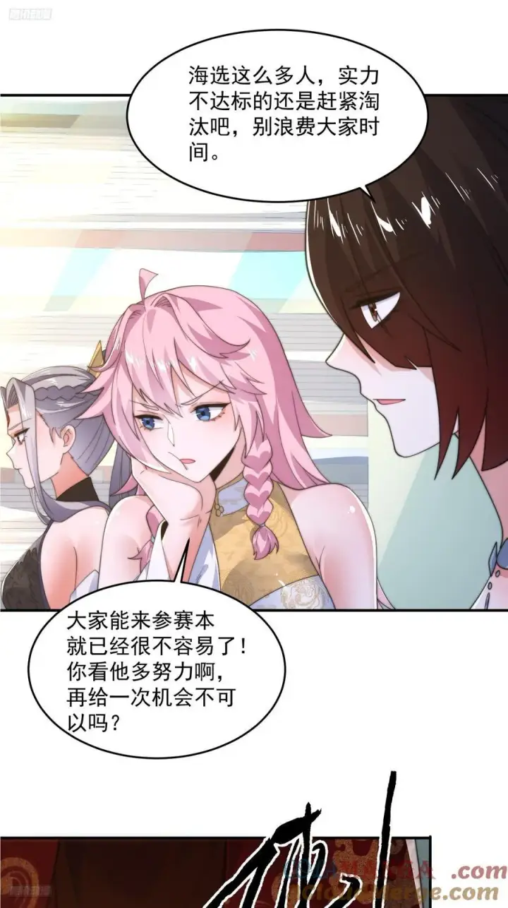 漫画《女徒弟个个想杀我》第215话 甲一你又搞我！！第9张图