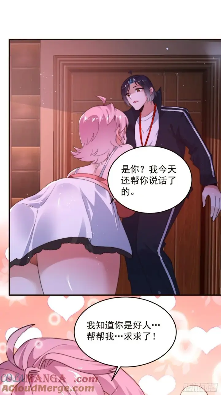 漫画《女徒弟个个想杀我》第216话 再一次大徒弟被强X第25张图