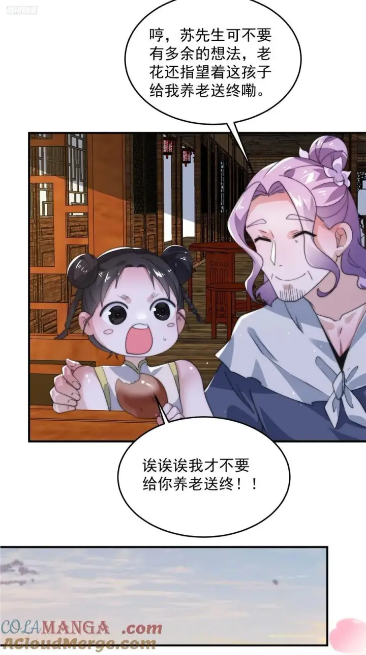漫画《女徒弟个个想杀我》第141话 无法抑制的思念！第11张图
