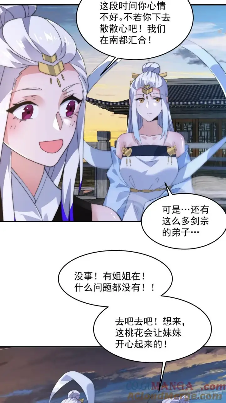 漫画《女徒弟个个想杀我》第141话 无法抑制的思念！第15张图