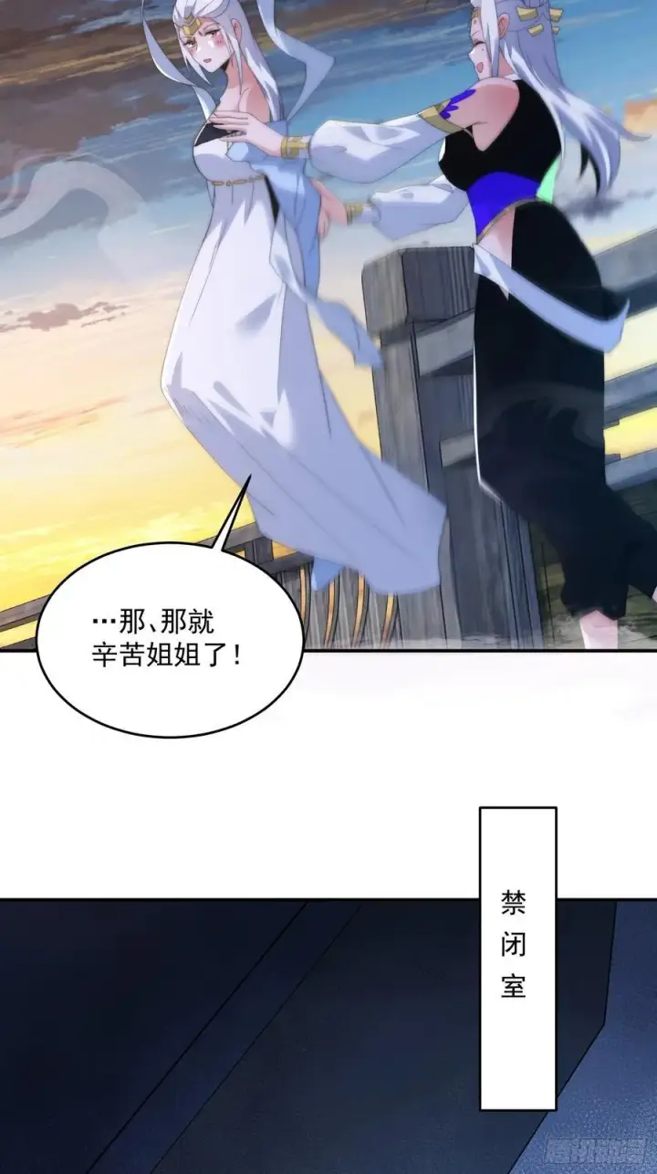 漫画《女徒弟个个想杀我》第141话 无法抑制的思念！第16张图
