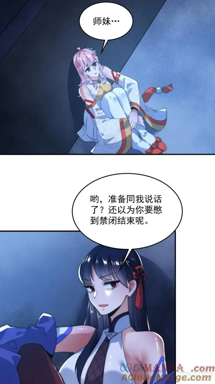 漫画《女徒弟个个想杀我》第141话 无法抑制的思念！第17张图