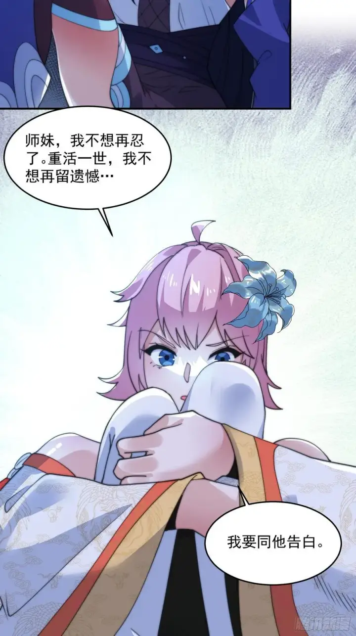 漫画《女徒弟个个想杀我》第141话 无法抑制的思念！第18张图