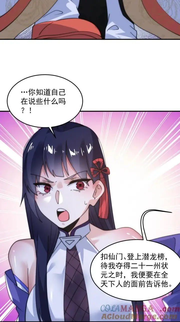 漫画《女徒弟个个想杀我》第141话 无法抑制的思念！第19张图