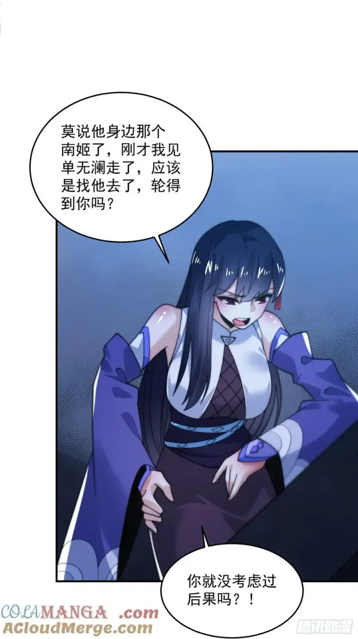 漫画《女徒弟个个想杀我》第141话 无法抑制的思念！第21张图