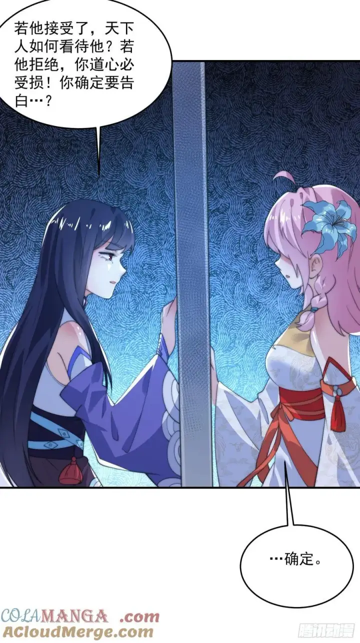 漫画《女徒弟个个想杀我》第141话 无法抑制的思念！第23张图